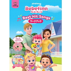 Bebefinn　【べべフィン】　－Best　Hit　Songs－（ＤＶＤ）