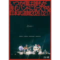 ヤングスキニー／いつか僕は誰もが羨むバンドになってやる日本武道館 2026.02.17 Blu-ray（特典なし）（Ｂｌｕ－ｒａｙ　Ｄｉｓｃ）
