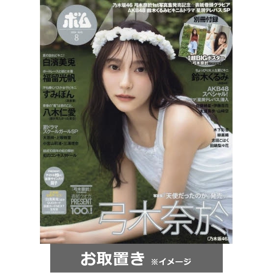 ＢＯＭＢ！（ボム） (雑誌お取置き)1年12冊