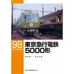 東京急行電鉄５０００形