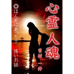 心霊 人魂