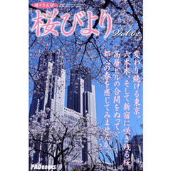 遊々さんぽ　「桜びより」　Vol.02