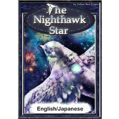 The Nighthawk Star　【English/Japanese versions】