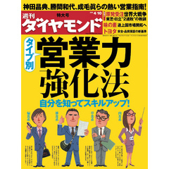 週刊ダイヤモンド 10年4月10日号