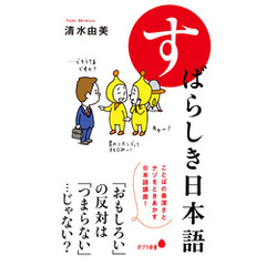 すばらしき日本語