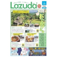 タウン情報Lazuda出雲版 2020年9月号