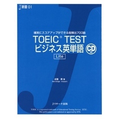 TOEIC(R) TESTビジネス英単語 Lite【音声DL付】