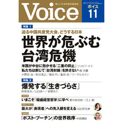 Voice 2022年11月号