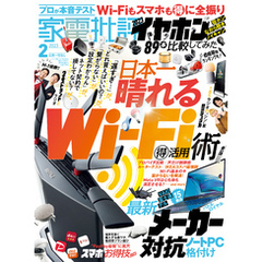 家電批評 2023年2月号