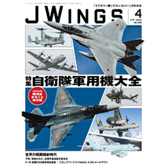 JWings（ジェイウイング）2024年4月号