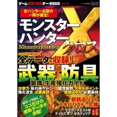 ゲーム攻略&禁断データBOOK Vol.10