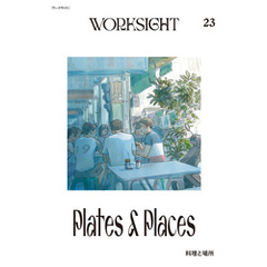 ＷＯＲＫＳＩＧＨＴ［ワークサイト］23号 料理と場所　Plates ＆ Places