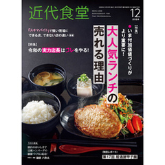 近代食堂2024年12月号