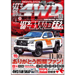 LET’S GO 4WD【レッツゴー４ＷＤ】2025年01月号