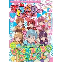 すとろべりーめもりー vol.5
