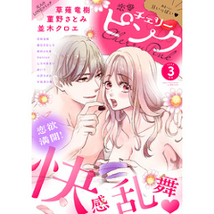 恋愛チェリーピンク 2025年3月号