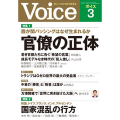 Voice 2025年3月号