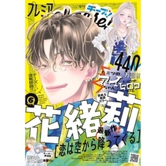 プレミアCheese！【電子版特典付き】 2025年6月号(2025年5月2日発売)