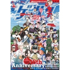 ゲッサン 2025年6月号(2025年5月12日発売)