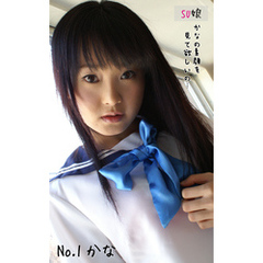 SU娘 No.1 かな