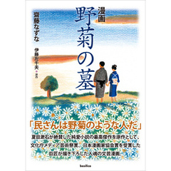 漫画　野菊の墓