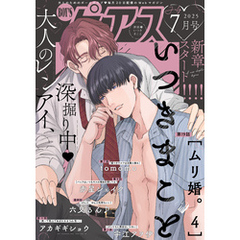 BOY’Sピアス 2025年7月号