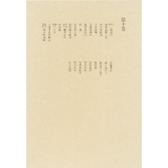 洒落本大成　第１０巻