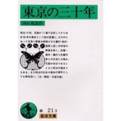 東京の三十年
