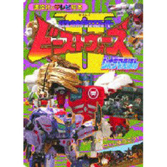 ビーストウォーズ２　ジオラマえほん