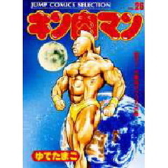 キン肉マン　２６　甦れ！火事場のクソ力の巻　付：キャラクターシール２６（１枚）