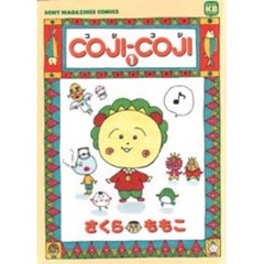 ＣＯＪＩ－ＣＯＪＩ　　　１