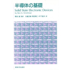 半導体の基礎