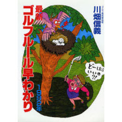 最新ゴルフルール早わかり