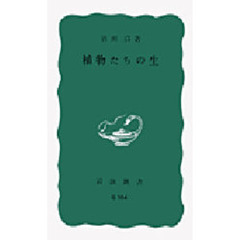 植物たちの生