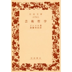芸術哲学