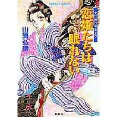 恋姫たちは眠れない