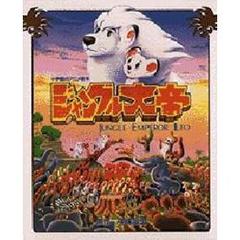 ジャングル大帝