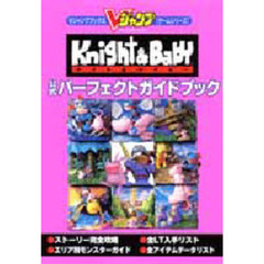 ナイト＆ベイビー公式パーフェクトガイドブック