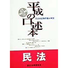 平成の口述本　民法　平成１０年版