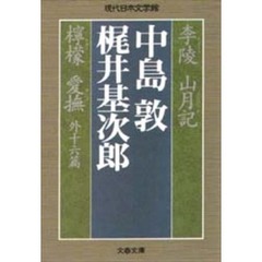 李陵　山月記
