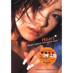 Ｈｅａｒｔ　畦地令子写真集