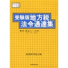 税務便覧  平成２５年度版 /税務経理協会/税務経理協会（単行本） 税務経理協会編 税務経理協会編の検索結果 - 通販｜セブンネット