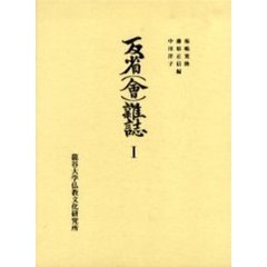 反省（曾）雑誌　　　１