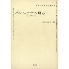 作品社四方田犬彦／著 - 通販｜セブンネットショッピング