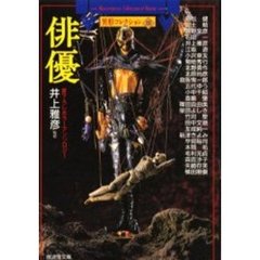 俳優