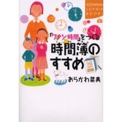 「ワタシ時間」をつくる時間簿のすすめ