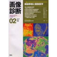 画像診断　２０－　２