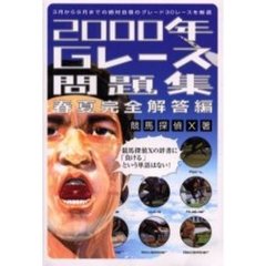 Ｇレース問題集　２０００年春夏完全解答編