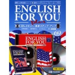 イングリッシュ・フォー・ユー・プラス６９