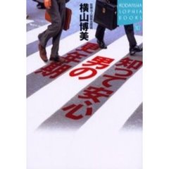 知って安心男の更年期